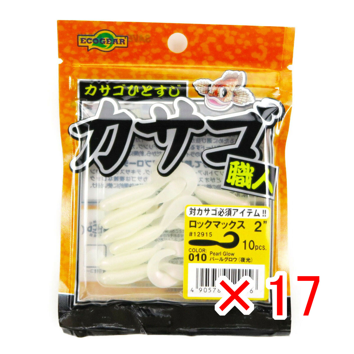 【 まとめ買い ×17個セット 】 「 ワーム エコギア Ecogear カサゴ職人 ロックマックス 2インチ パールグロウ（夜光） 」 【 送料無料 】 【  月間MVP \u0026 月間優良ショップ ダブル受賞店 】 釣具 釣り具 釣り用品