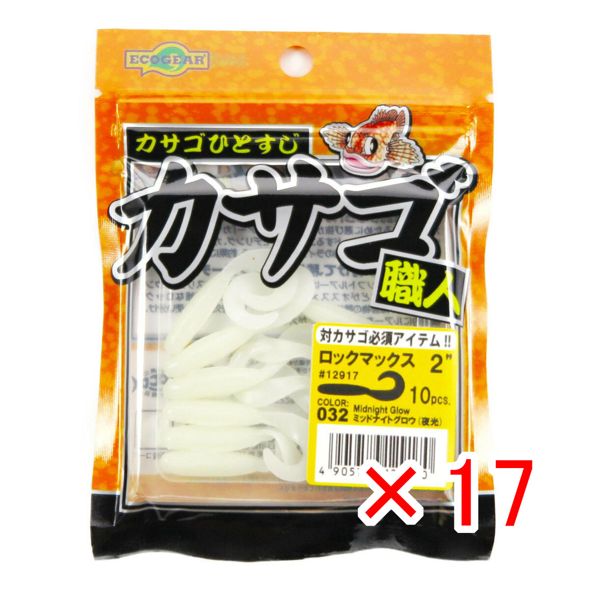 【 まとめ買い ×17個書き割り 】 「 蠕虫 エコ歯車 Ecogear カサゴ技術者 鍵を掛けるマックス 2in ミッドナイトグロウ（夜光） 」 【 貨物輸送無料 】 【  月間MVP \u0026 月間目覚ましい販売店 ダブル勝ち得る店 】 釣具 釣り銭具 釣り銭機材