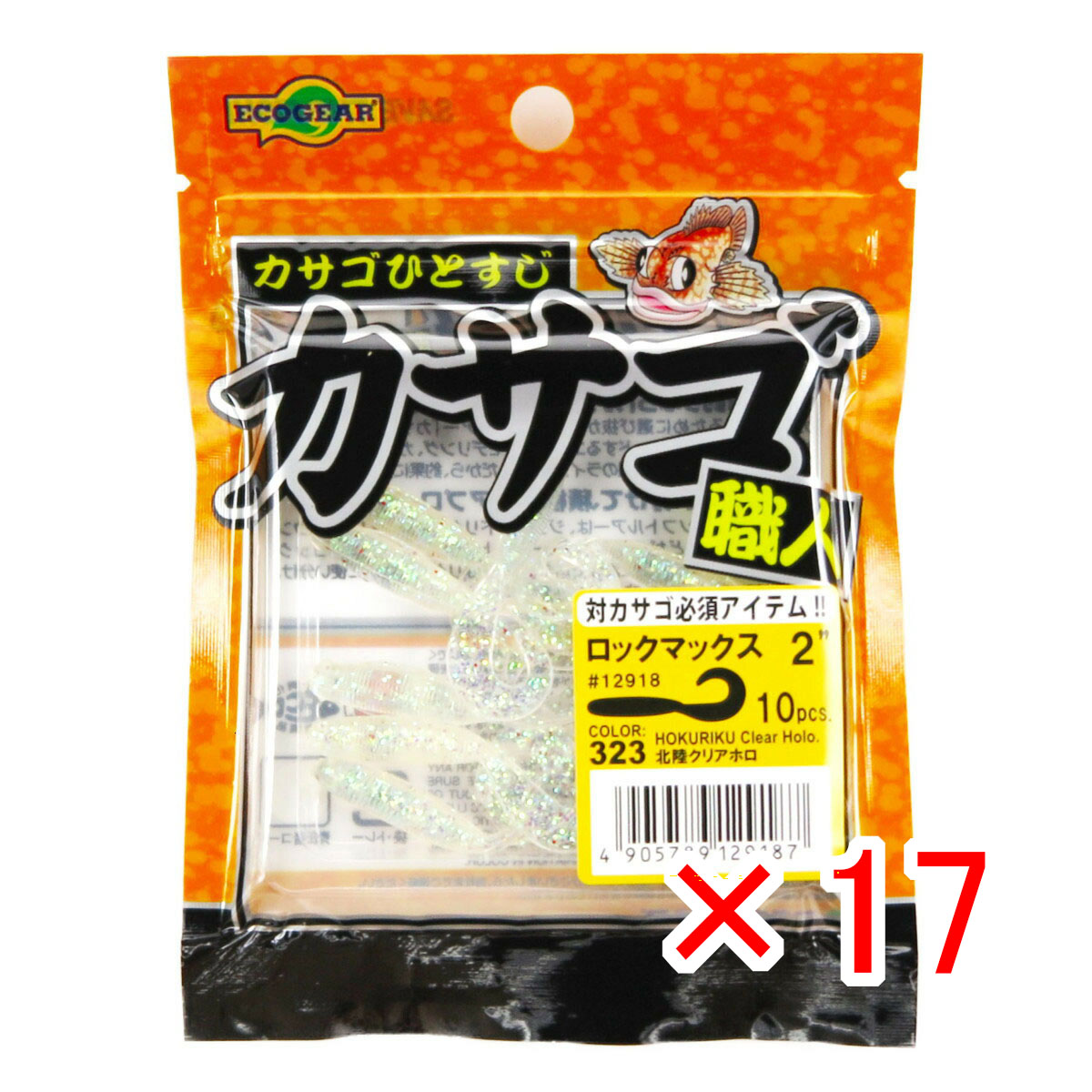 【 まとめ買い ×17個書き割り 】 「 蠕虫 エコ歯車 Ecogear カサゴ技術者 鍵を掛けるマックス 2in 北陸クリアホロ 」 【 貨物輸送無料 】 【  月間MVP \u0026 月間目覚ましい販売店 ダブル勝ち得る店 】 釣具 釣り銭具 釣り銭機材