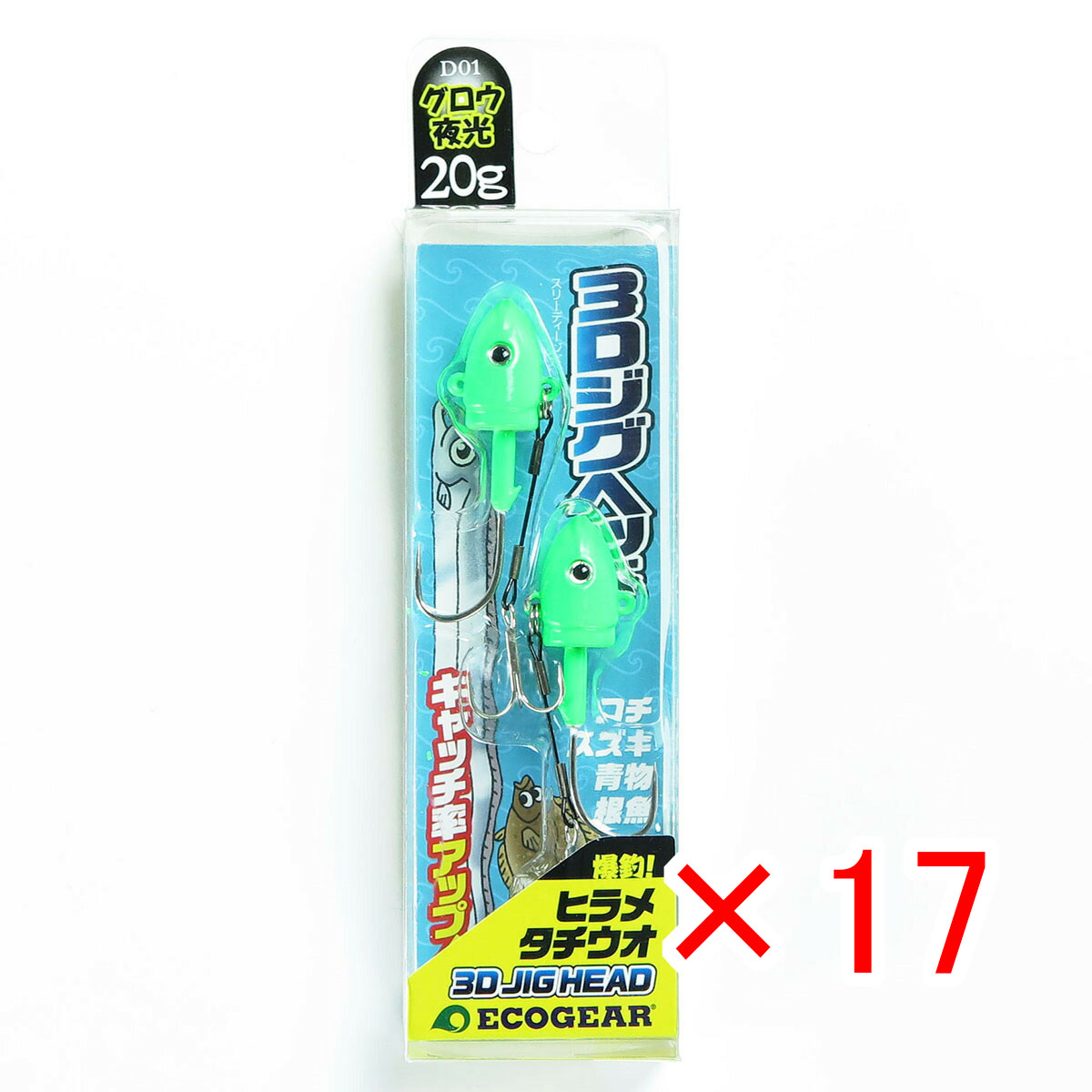 【 まとめ買い ×17個セット 】 「 エコギア Ecogear 3Dジグヘッド 20g D01 グロウ 夜光 」 【 送料無料 】 【 月間MVP & 月間優良ショップ ダブル受賞店 】 釣具 釣り具 釣り用品