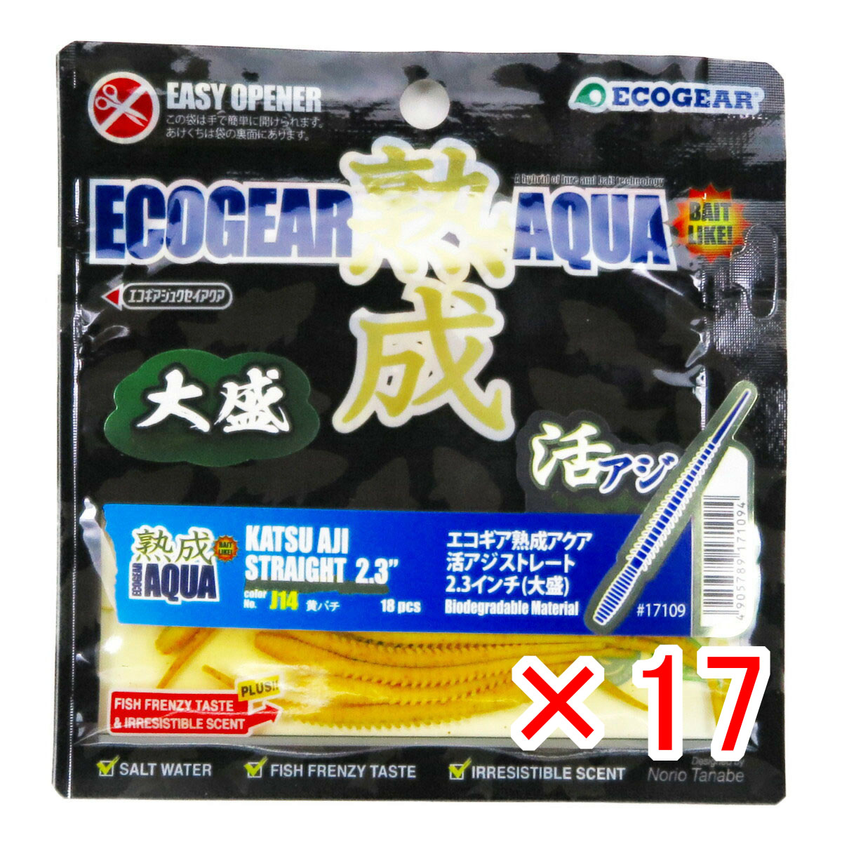 【 まとめ買い ×17個セット 】 「 ワーム エコギア 熟成 アクア 活アジ ストレート 2.3インチ（大盛） 黄バチ 」 【 送料無料 】 【 月間MVP & 月間優良ショップ ダブル受賞店 】 釣具 釣り具 釣り用品 エコギア 熟成 アクア