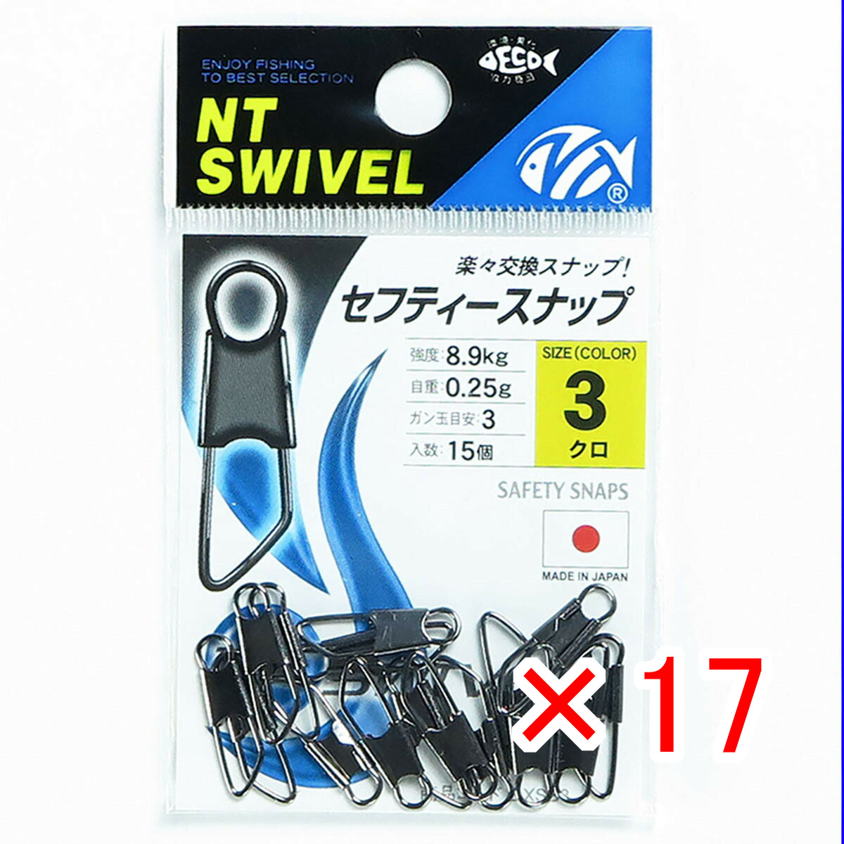 【 まとめ買い ×17個セット 】 「 NTスイベル N.T.SWIVEL セフティースナップ クロ #3 」 【 送料無料 】 【 月間MVP & 月間優良ショップ ダブル受賞店 】 釣具 釣り具 釣り用品