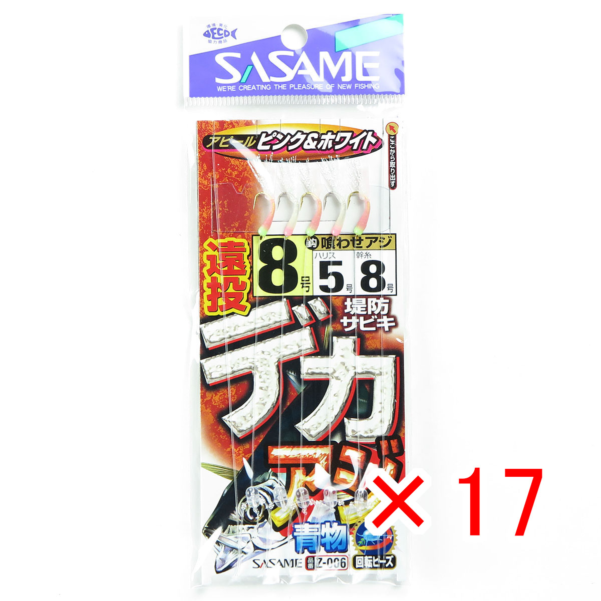 【 まとめ買い ×17個セット 】 「 ささめ針 SASAME Z-006 堤防遠投デカアジ 8-5号 」 【 送料無料 】 【  月間MVP \u0026 月間優良ショップ ダブル受賞店 】 釣り 釣り具 釣具 釣り用品