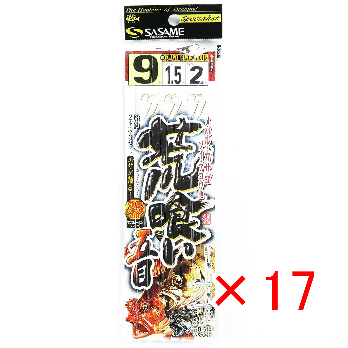 【 まとめ買い &times;17個セット 】 「 ささめ針 SASAME D-514 荒喰い五目 9-1.5号 」 【 送料無料 】 【 月間MVP & 月間優良ショップ ダブル受賞店 】 釣り 釣り具 釣具 釣り用品｜日用品・釣具・文具のすぐる屋本舗