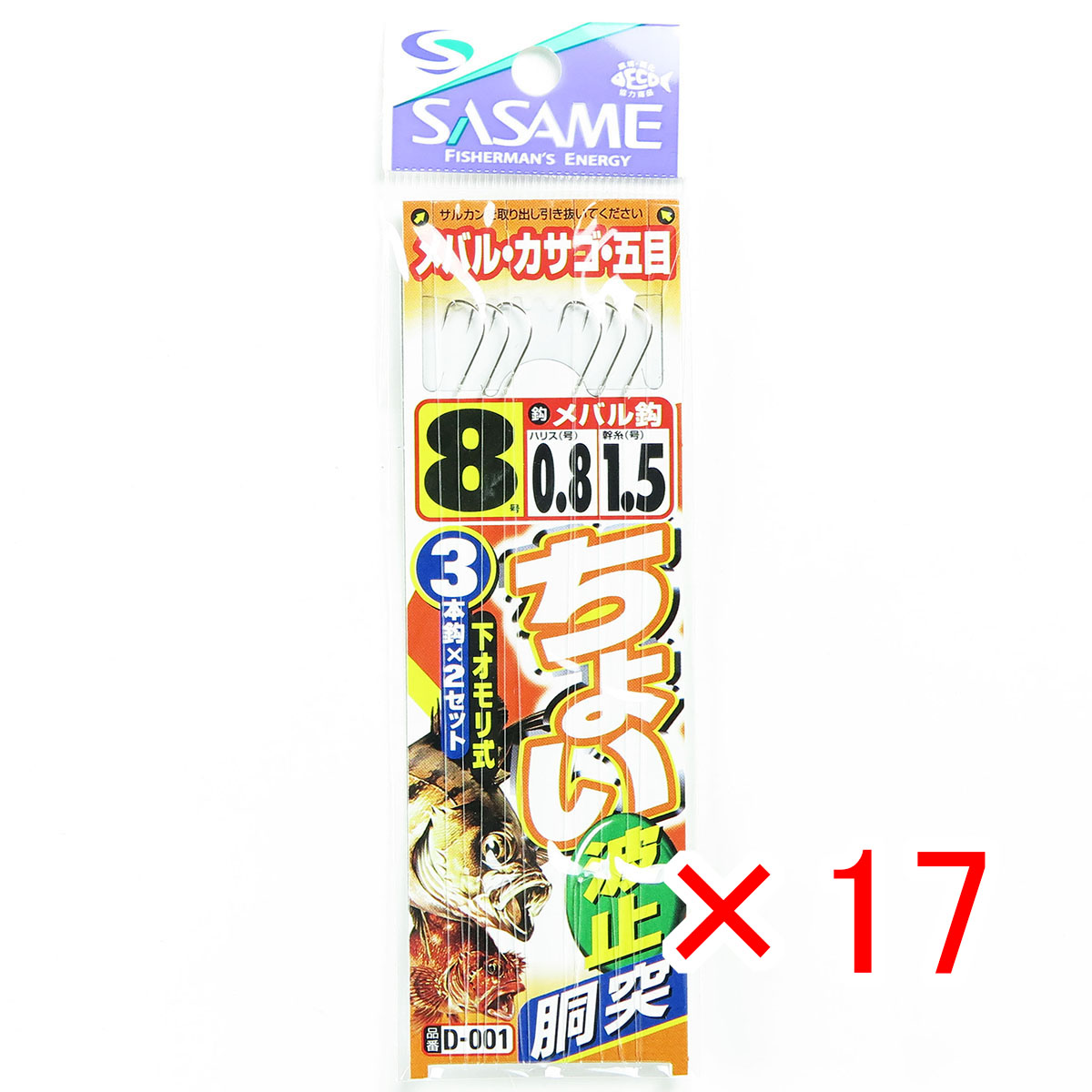 【 まとめ買い ×17個セット 】 「 ささめ針 SASAME D-001 チョイ波止胴突 8号0.8 」 【 送料無料 】 【 月間MVP & 月間優良ショップ ダブル受賞店 】 釣り 釣り具 釣具 釣り用品