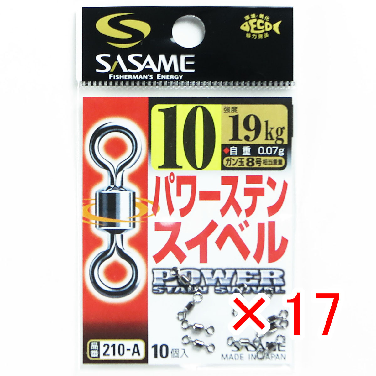 【 まとめ買い ×17個セット 】 「 ささめ針 SASAME 210-A パワーステンスイベル 黒 10号 」 【 送料無料 】 【 月間MVP & 月間優良ショップ ダブル受賞店 】 釣り 釣り具 釣具 釣り用品
