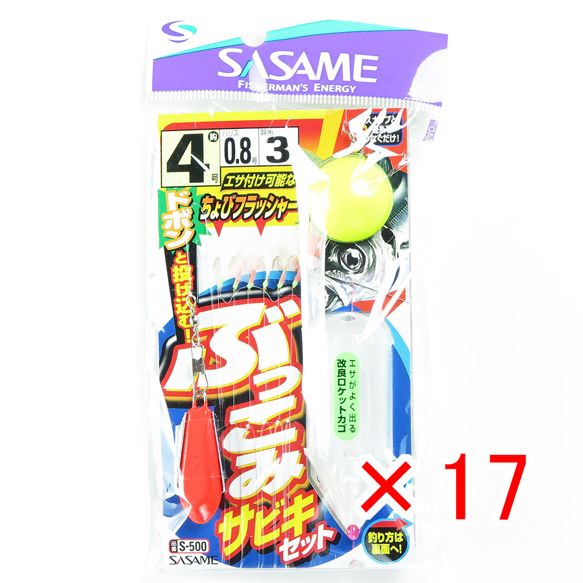 【 まとめ買い ×17個セット 】 「 ささめ針 SASAME S-500 ぶっこみサビキセット 4 0.8 」 【 送料無料 】 【 月間MVP & 月間優良ショップ ダブル受賞店 】 釣り 釣り具 釣具 釣り用品