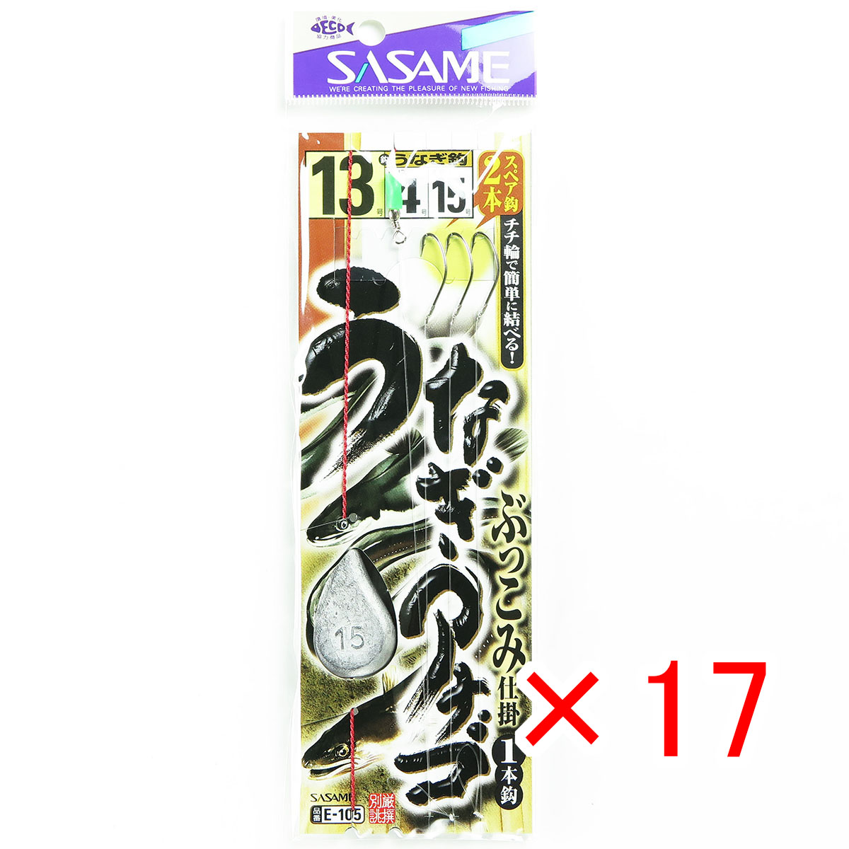 【 まとめ買い ×17個セット 】 「 ささめ針 SASAME E-105 ウナギ・アナゴ ぶっこみ仕掛け 13-4号 」 【 送料無料 】 【 月間MVP & 月間優良ショップ ダブル受賞店 】 釣り 釣り具 釣具 釣り用品