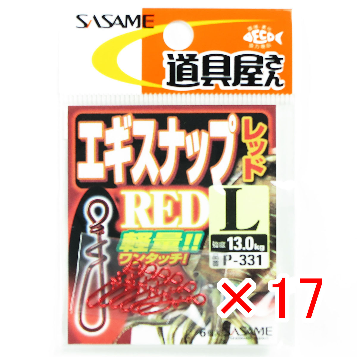 【 まとめ買い ×17個セット 】 「 ささめ針 SASAME P-331 道具屋エギスナップレッド L 」 【 送料無料 】 【 月間MVP & 月間優良ショップ ダブル受賞店 】 釣り 釣り具 釣具 釣り用品