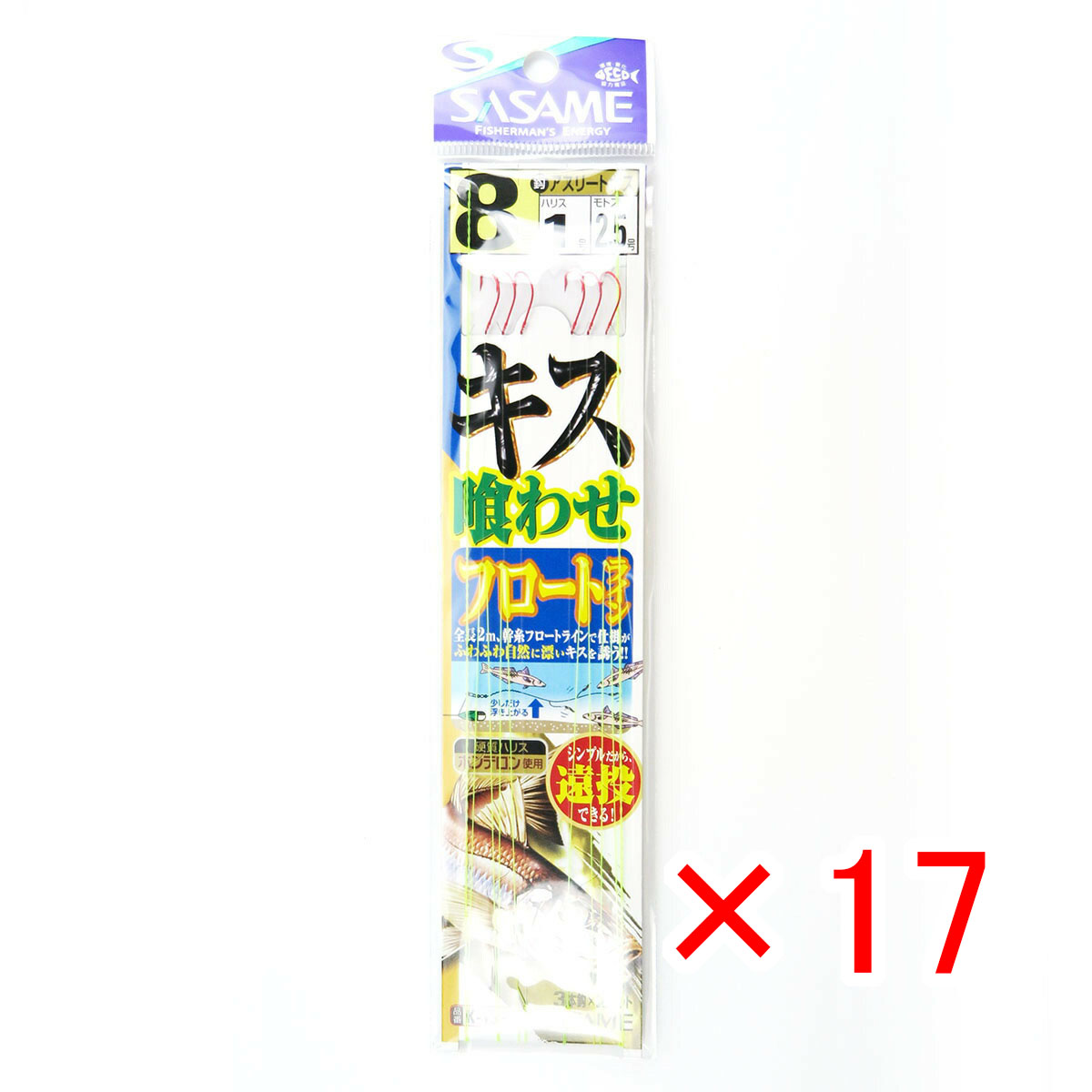 【 まとめ買い ×17個セット 】 「 釣り 仕掛 SASAME ささめ針 キス喰わせ フロートライン 針:8 ハリス:1 モトス:2.5 」 【 送料無料 】 【 月間MVP & 月間優良ショップ ダブル受賞店 】 釣具 釣り具 釣り用品