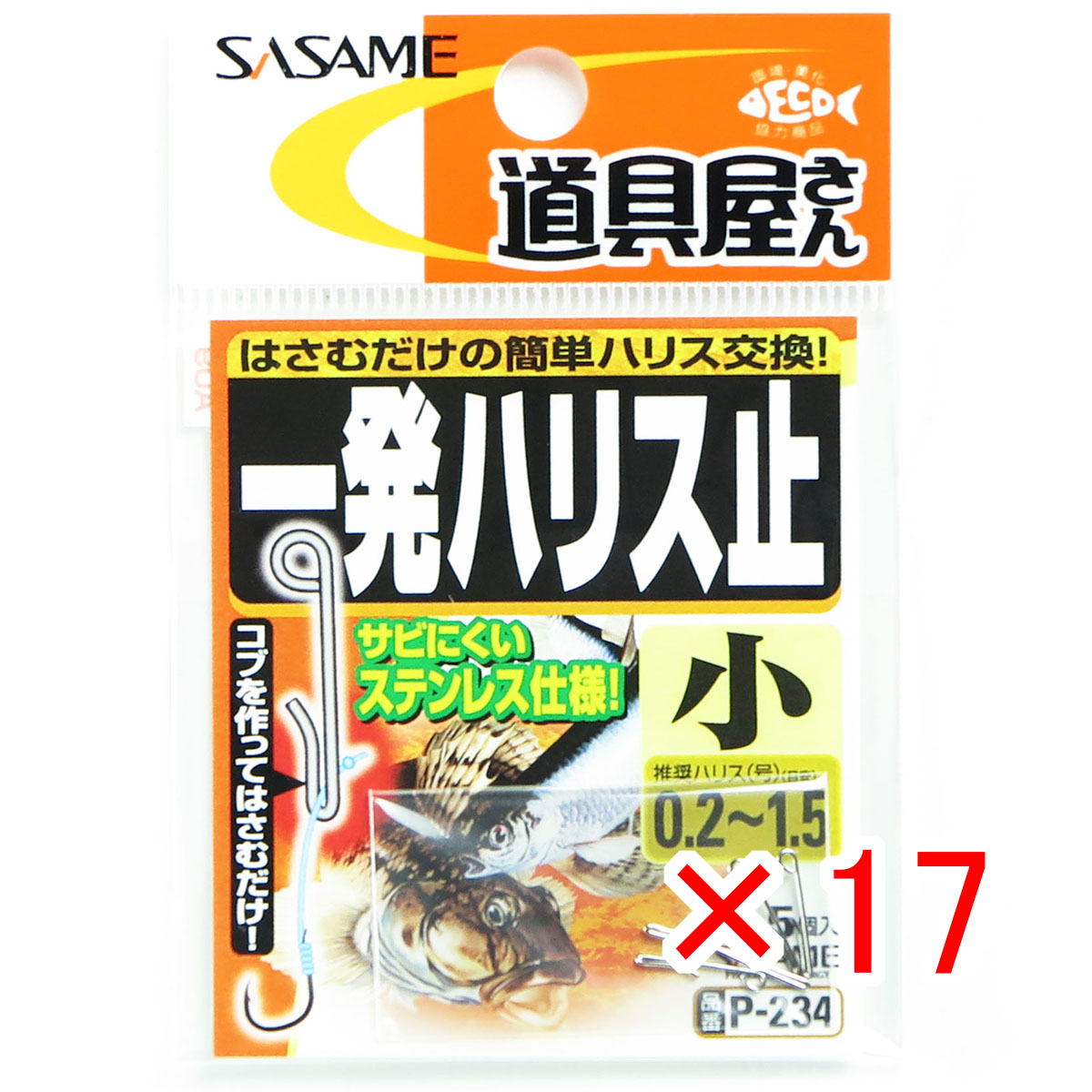 【 まとめ買い ×17個セット 】 「 ささめ針 SASAME P-234 道具屋 一発ハリス止 小 」 【 送料無料 】 【 月間MVP & 月間優良ショップ ダブル受賞店 】 釣り 釣り具 釣具 釣り用品