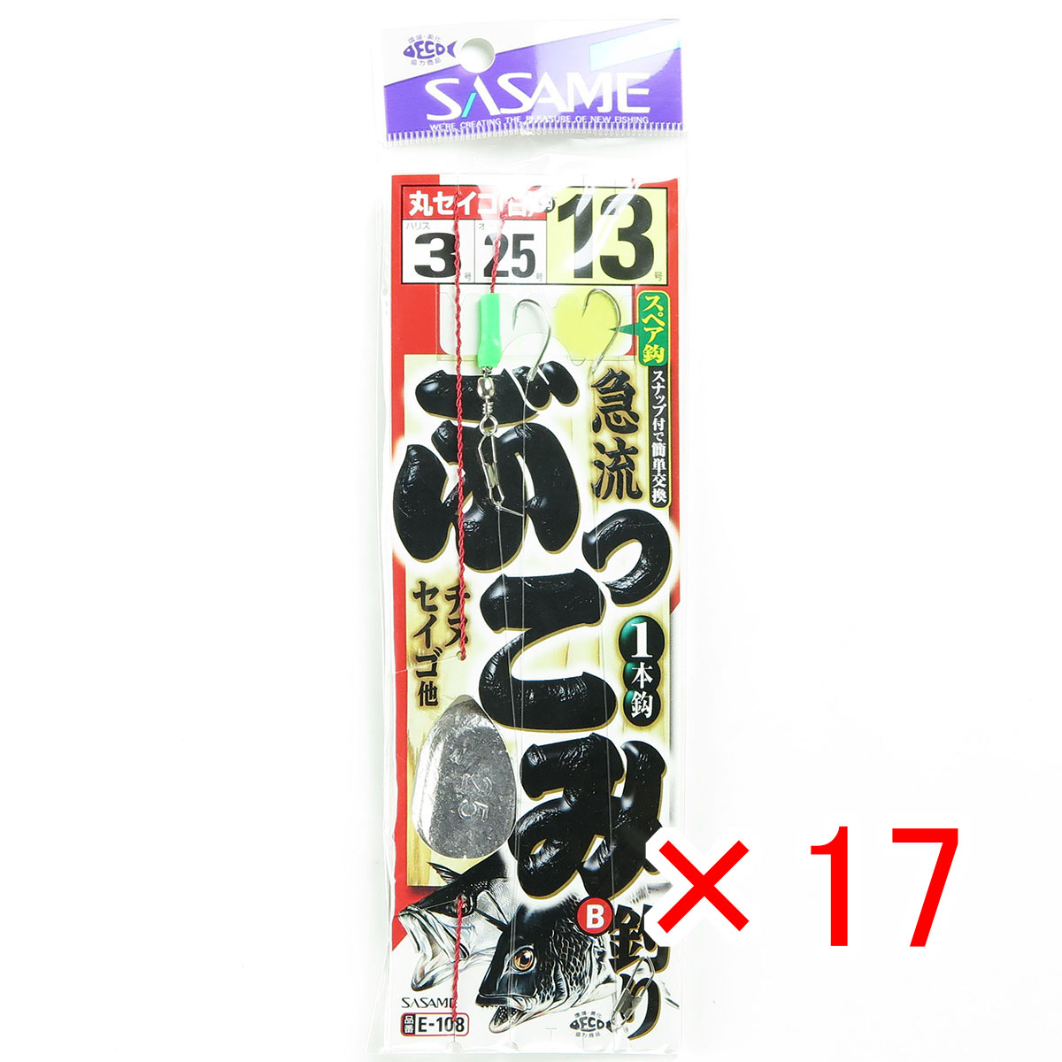 【 まとめ買い ×17個セット 】 「 ささめ針 SASAME E-108 急流ぶっ込み釣りBセイゴ 13-3 」 【 送料無料 】 【 月間MVP & 月間優良ショップ ダブル受賞店 】 釣り 釣り具 釣具 釣り用品|日用品・釣具・文具のすぐる屋本舗