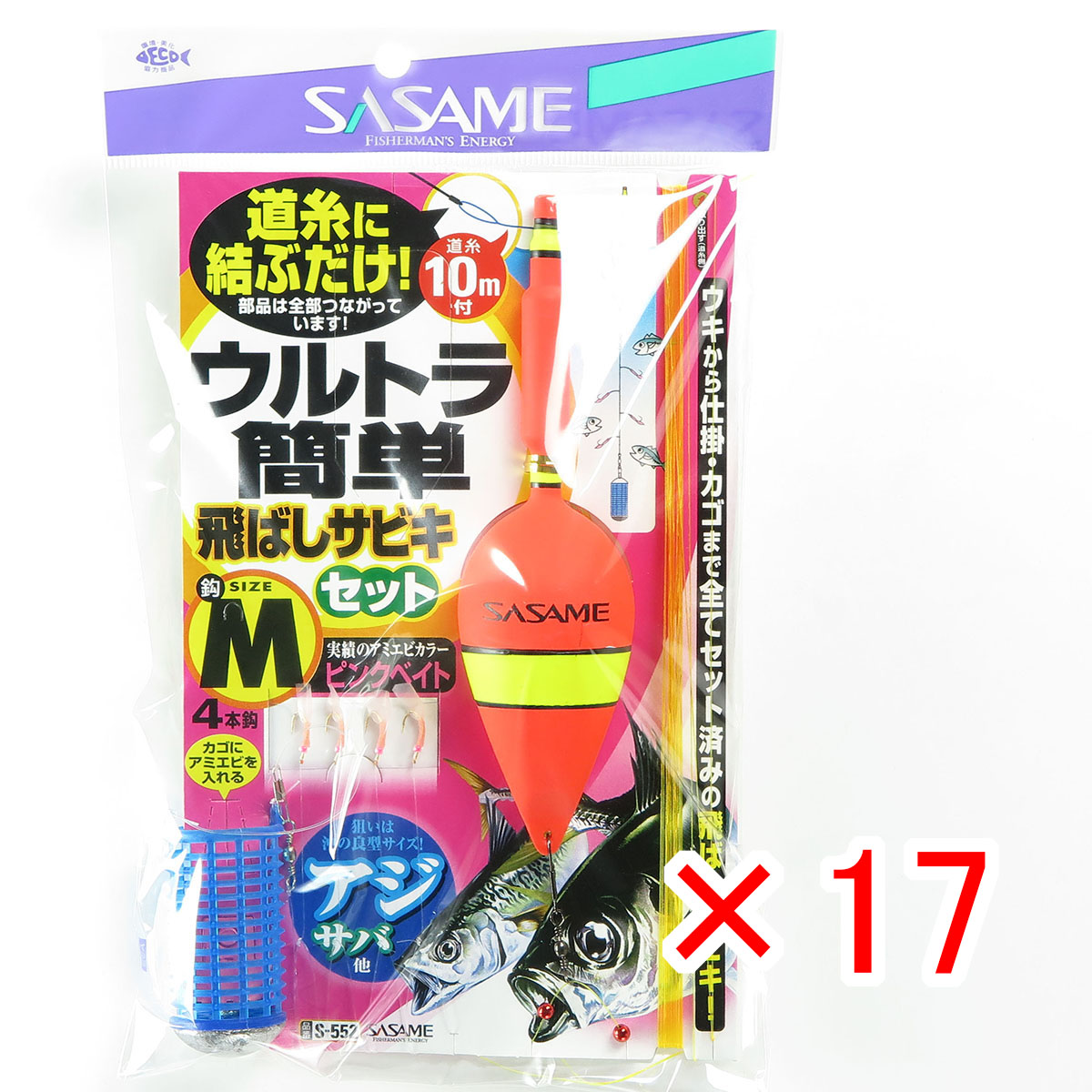【 まとめ買い ×17個セット 】 「 ささめ針 SASAME S-552 ウルトラ簡単飛バシサビキセット M 」 【 送料無料 】 【 月間MVP & 月間優良ショップ ダブル受賞店 】 釣り 釣り具 釣具 釣り用品