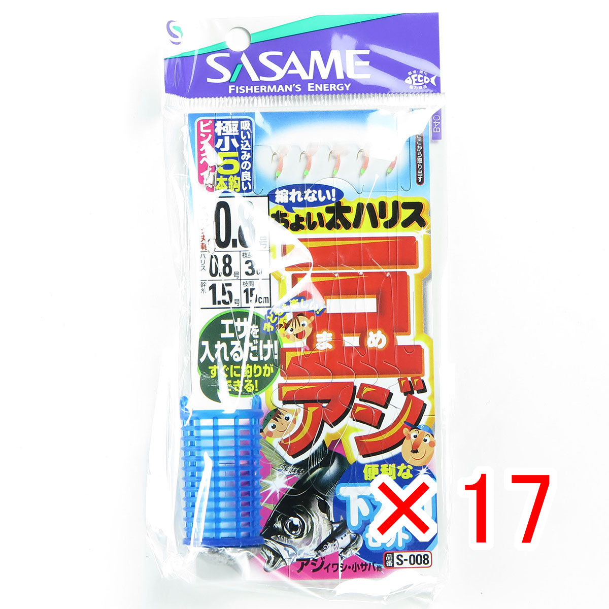 【 まとめ買い ×17個セット 】 「 ささめ針 SASAME S-008 ちょい太豆アジ 下カゴセット 0.8-0.8 」 【 月間MVP & 月間優良ショップ ダブル受賞店 】 釣り 釣り具 釣具 釣り用品