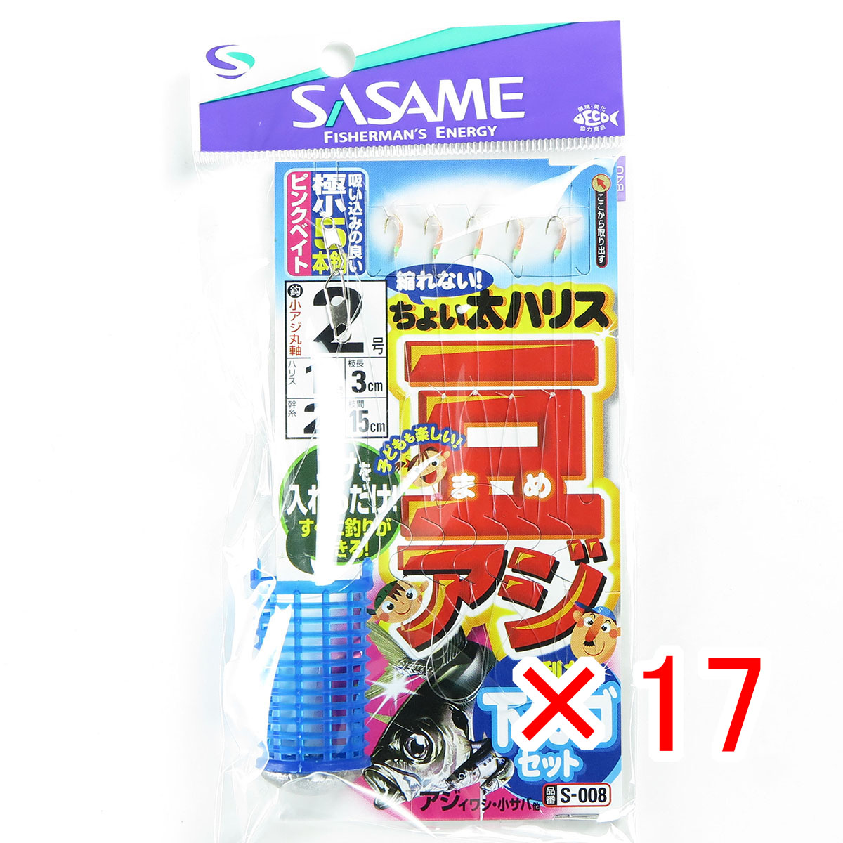 【 まとめ買い ×17個セット 】 「 ささめ針 SASAME S-008 ちょい太豆アジ 下カゴセット 2-1 」 【 月間MVP & 月間優良ショップ ダブル受賞店 】 釣り 釣り具 釣具 釣り用品