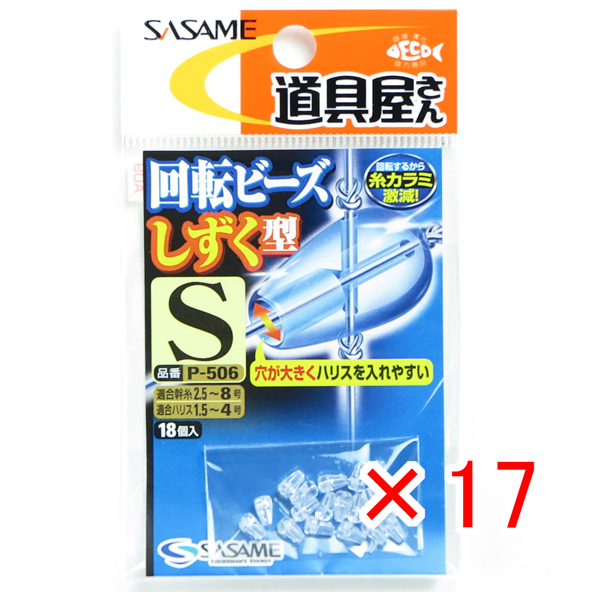 【 まとめ買い ×17個セット 】 「 ささめ針 SASAME 道具屋 回転ビーズ しずく型 S P-506 サルカン・スナップ 」 【 月間MVP & 月間優良ショップ ダブル受賞店 】 釣り 釣り具 釣具 釣り用品