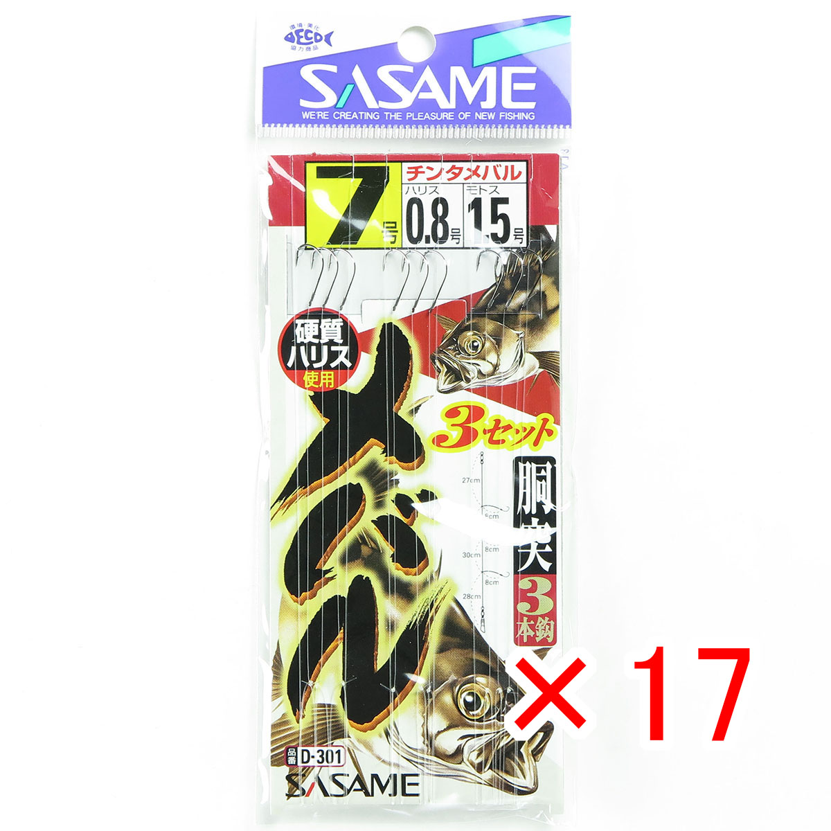 【 まとめ買い ×17個セット 】 「 ささめ針 SASAME D-301 メバル胴突 3本3セット 針7号-ハリス0.8号 」 【 月間MVP & 月間優良ショップ ダブル受賞店 】 釣り 釣り具 釣具 釣り用品