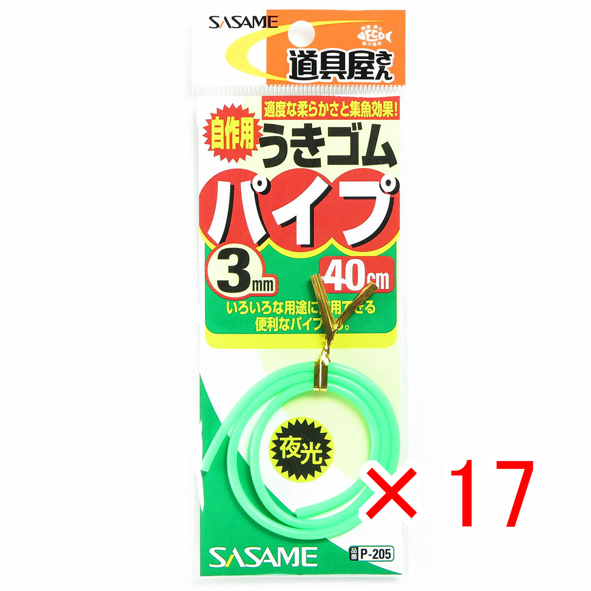 【 まとめ買い ×17個セット 】 「 ささめ針 SASAME P-205 道具屋ウキゴムパイプ グリーン 3号 」 【 月間MVP & 月間優良ショップ ダブル受賞店 】 釣り 釣り具 釣具 釣り用品