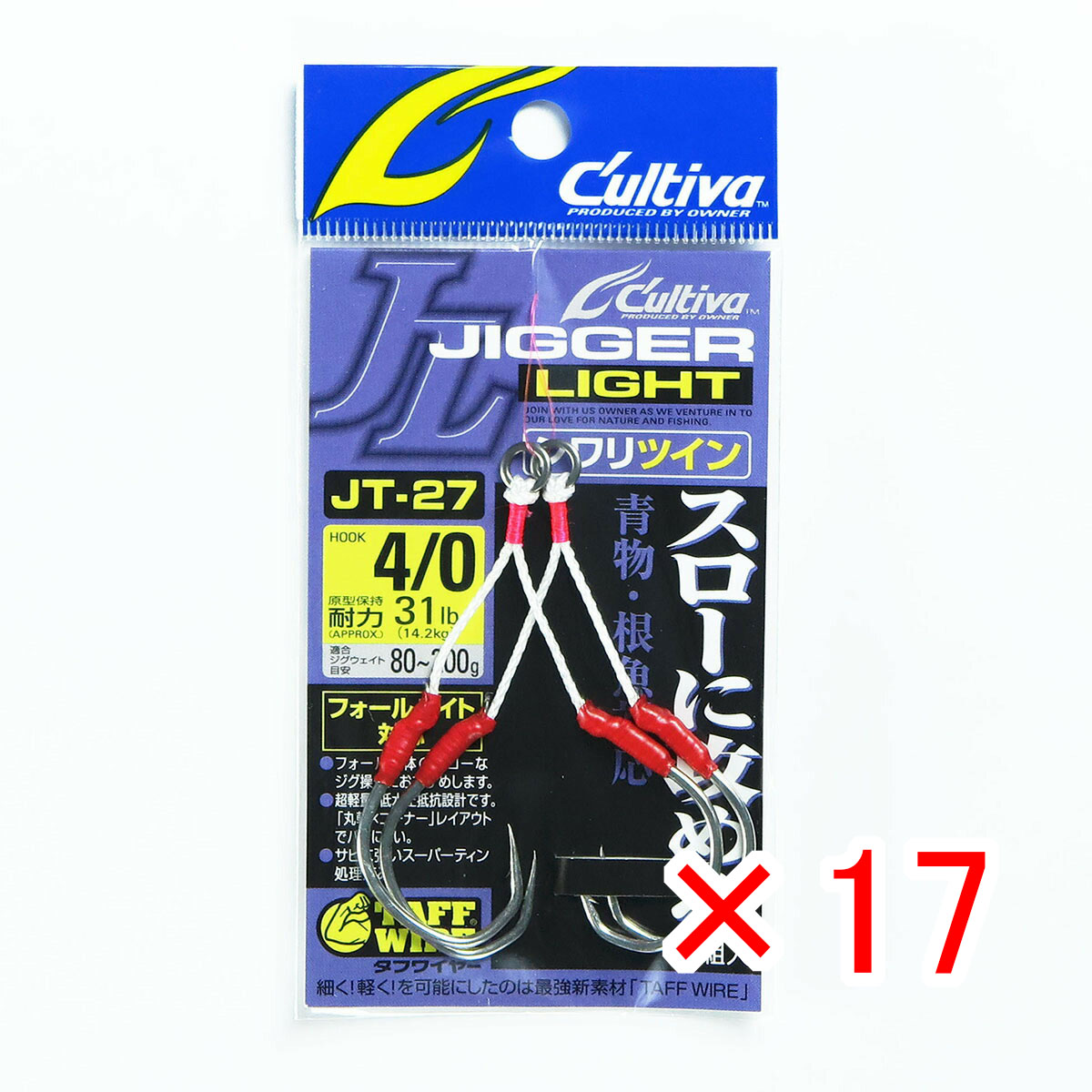 【 まとめ買い ×17個セット 】 「 OWNER オーナー カルティバ JT27 ジガーライトツインシワリ #4/0 」 【 月間MVP & 月間優良ショップ ダブル受賞店 】 釣具 釣り具 釣り用品