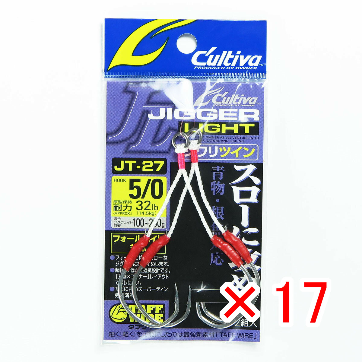 【 まとめ買い ×17個セット 】 「 OWNER オーナー カルティバ JT27 ジガーライトツインシワリ #5/0 」 【 月間MVP & 月間優良ショップ ダブル受賞店 】 釣具 釣り具 釣り用品