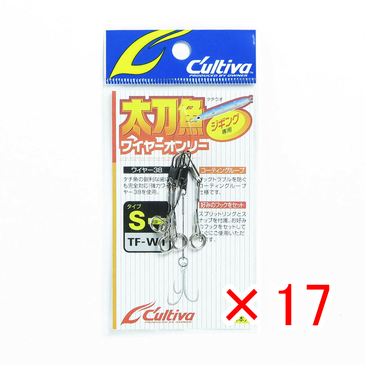 【 まとめ買い ×17個仕掛ける 】 「 OWNER 所有権者 カルティバ TF-W1 タチウオワイヤーオンリー S 」 【  月間MVP \u0026 月間素晴らしい販売店 ダブル贏ち得る店 】 釣具 御釣り具 御釣り備品