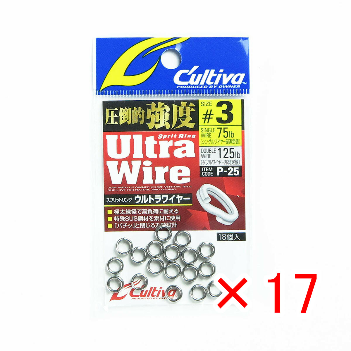 【 まとめ買い ×17個セット 】 「 OWNER オーナー カルティバ P-25 スプリットリング ウルトラワイヤー 3ゴウ 」 【  月間MVP \u0026 月間優良ショップ ダブル受賞店 】 釣具 釣り具 釣り用品