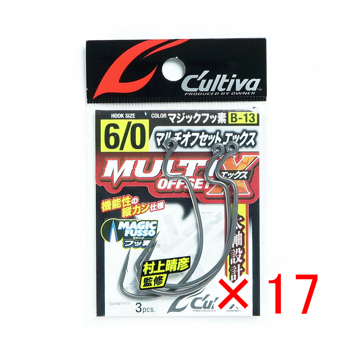 【 まとめ買い ×17個セット 】 「 OWNER オーナー B-13 マルチオフセットX 6/0号 」 【 月間MVP & 月間優良ショップ ダブル受賞店 】 釣具 釣り具 釣り用品