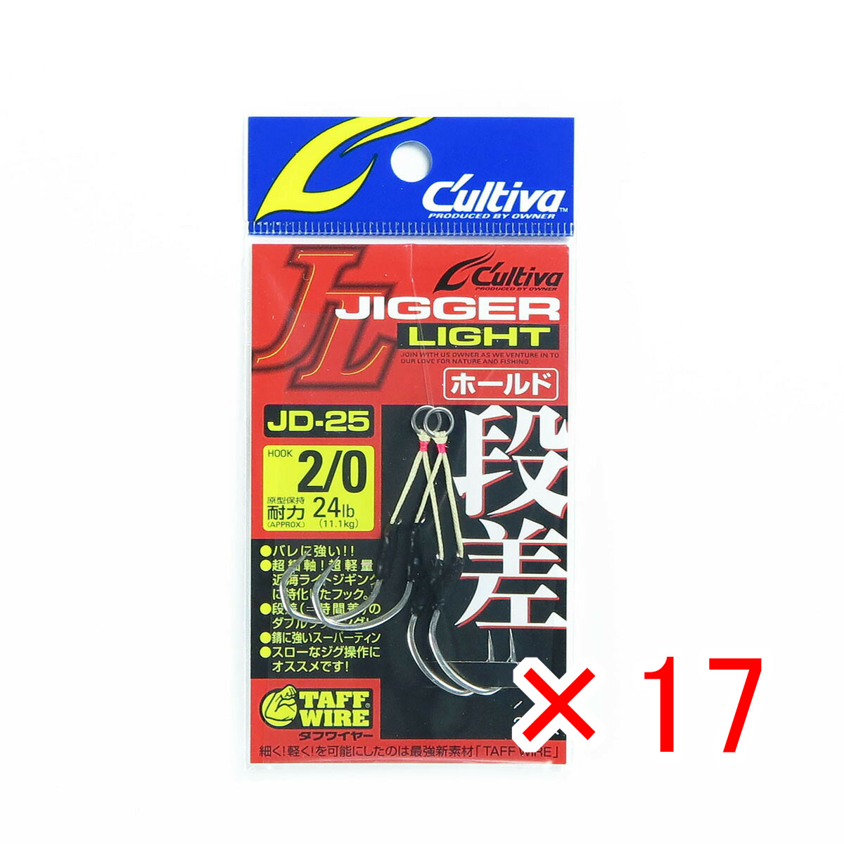 【 まとめ買い ×17個セット 】 「 OWNER オーナー カルティバ ジガーライト段差 ホールド 2/0号 」 【 月間MVP & 月間優良ショップ ダブル受賞店 】 釣具 釣り具 釣り用品