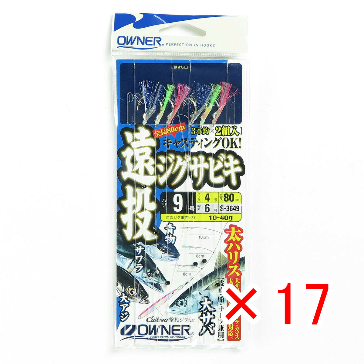 【 まとめ買い ×17個セット 】 「 OWNER オーナー 仕掛ケ 遠投ジグサビキ 9-4号 」 【 月間MVP & 月間優良ショップ ダブル受賞店 】 釣具 釣り具 サビキ釣り 釣り用品