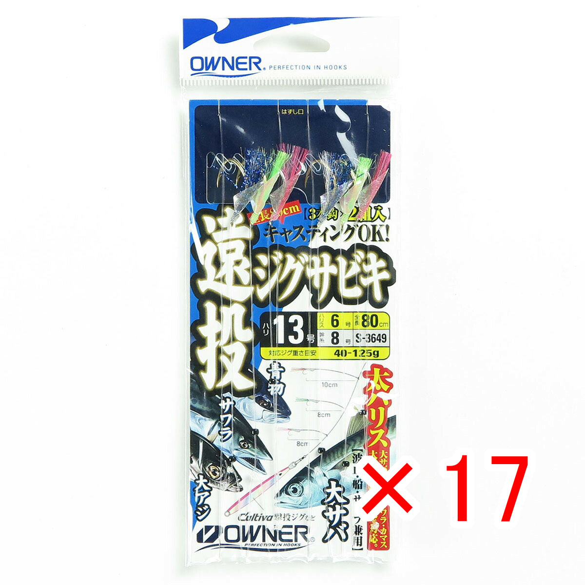 【 まとめ買い ×17個セット 】 「 OWNER オーナー 仕掛ケ 遠投ジグサビキ 13-6号 」 【 月間MVP & 月間優良ショップ ダブル受賞店 】 釣具 釣り具 サビキ釣り 釣り用品