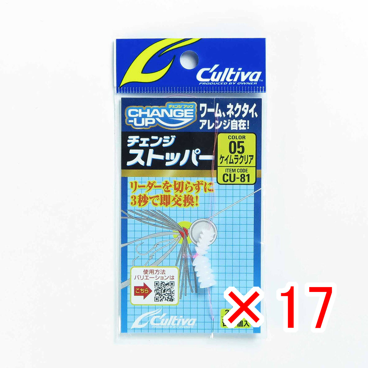 【 まとめ買い ×17個セット 】 「 OWNER オーナー チェンジストッパー #05 ケイムラクリア CU-81 」 【 月間MVP & 月間優良ショップ ダブル受賞店 】 釣具 釣り具 釣り用品