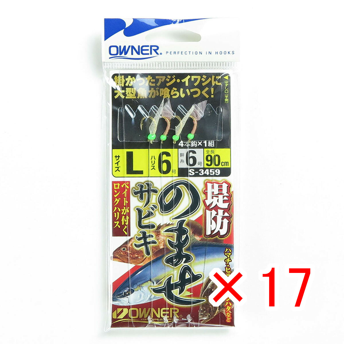 【 まとめ買い ×17個セット 】 「 OWNER オーナー 堤防ノマセサビキ L 」 【 月間MVP & 月間優良ショップ ダブル受賞店 】 釣具 釣り具 仕掛 仕掛け サビキ釣り 釣り用品