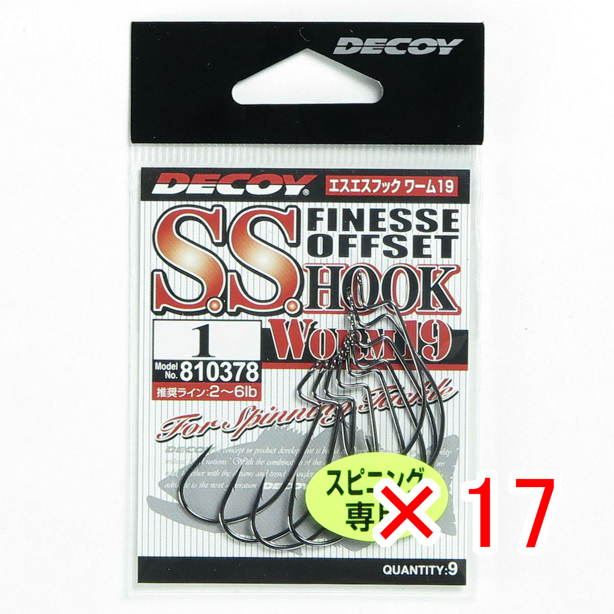 【 まとめ買い ×17個セット 】 「 DECOY デコイ エスエスフック ワーム19 #1 」 【 送料無料 】 【 月間MVP & 月間優良ショップ ダブル受賞店 】 釣具 釣り具 釣り用品