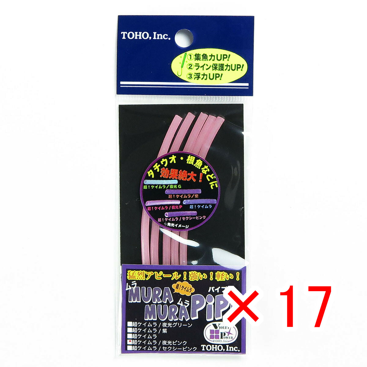 【 まとめ買い ×17個セット 】 「 東邦産業 ムラムラパイフ 超ケイムラ 夜光ピンク 」 【 送料無料 】 【 月間MVP & 月間優良ショップ ダブル受賞店 】 釣具 釣り具 釣り用品