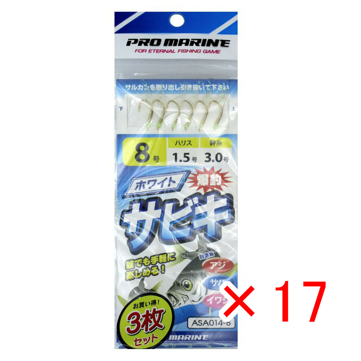 【 まとめ買い ×17個セット 】 「 プロマリン PRO MARINE ホワイト爆釣サビキ 8号 ASA014-8 3枚セット 」 【 送料無料 】 【 月間MVP & 月間優良ショップ ダブル受賞店 】 釣具 釣り具 仕掛 仕掛け サビキ釣り 釣り用品