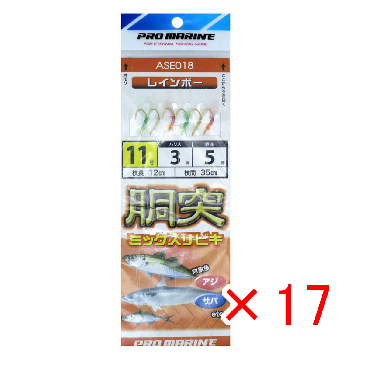 【 まとめ買い ×17個セット 】 「 プロマリン PRO MARINE 胴突ミックスサビキ 11号 レインボー 」 【 送料無料 】 【 月間MVP & 月間優良ショップ ダブル受賞店 】 釣具 釣り具 仕掛 仕掛け サビキ釣り 釣り用品