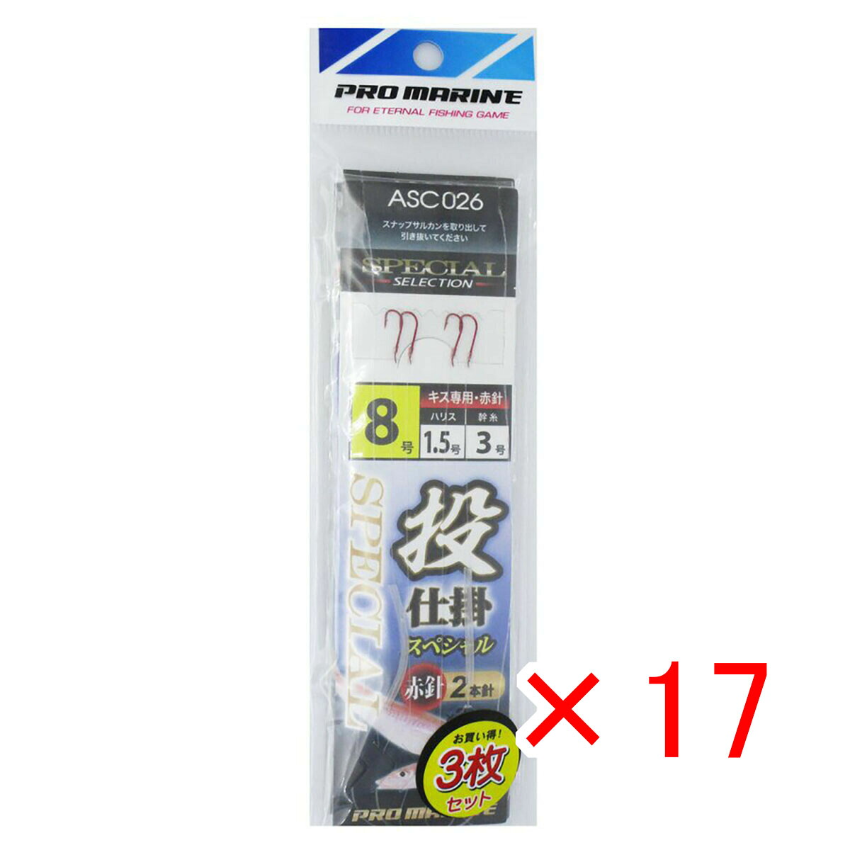 【 まとめ買い ×17個セット 】 「 プロマリン PRO MARINE 投仕掛SP 2本針 赤針 8号 ASC026 3枚セット 」 【 送料無料 】 【 月間MVP & 月間優良ショップ ダブル受賞店 】 釣具 釣り具 釣り用品