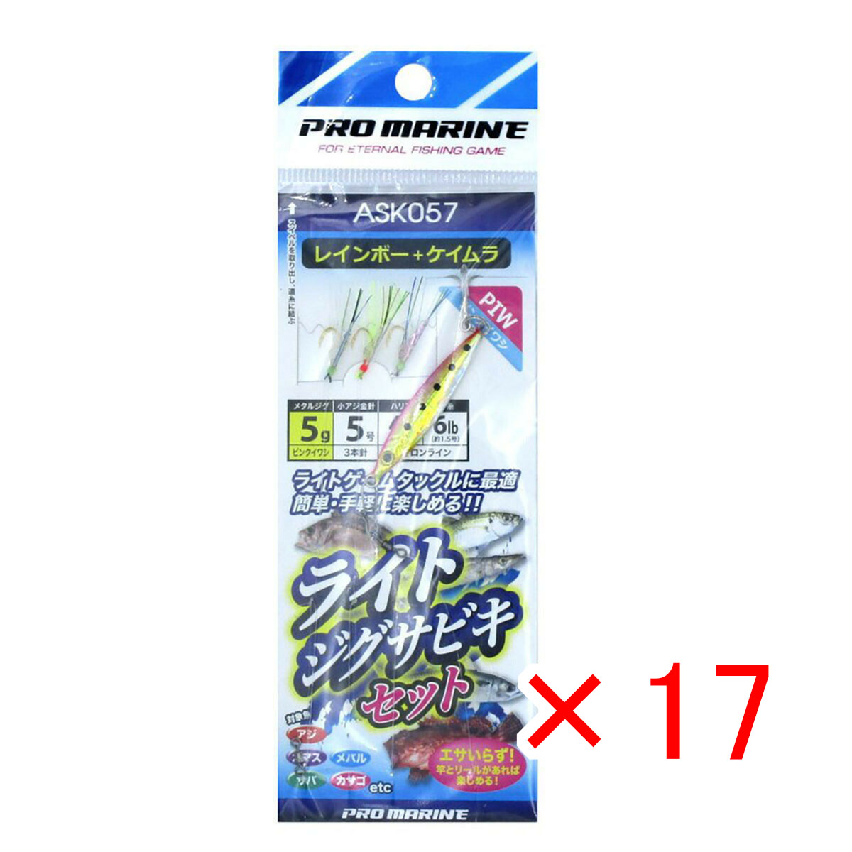 【 まとめ買い ×17個セット 】 「 プロマリン PRO MARINE レインボー+ケイムラ ライトジグサビキセット 5g ピンクイワシ ASK057 」 【 送料無料 】 【 月間MVP & 月間優良ショップ ダブル受賞店 】 釣具 釣り具 仕掛 仕掛け サビキ釣り 釣り用品