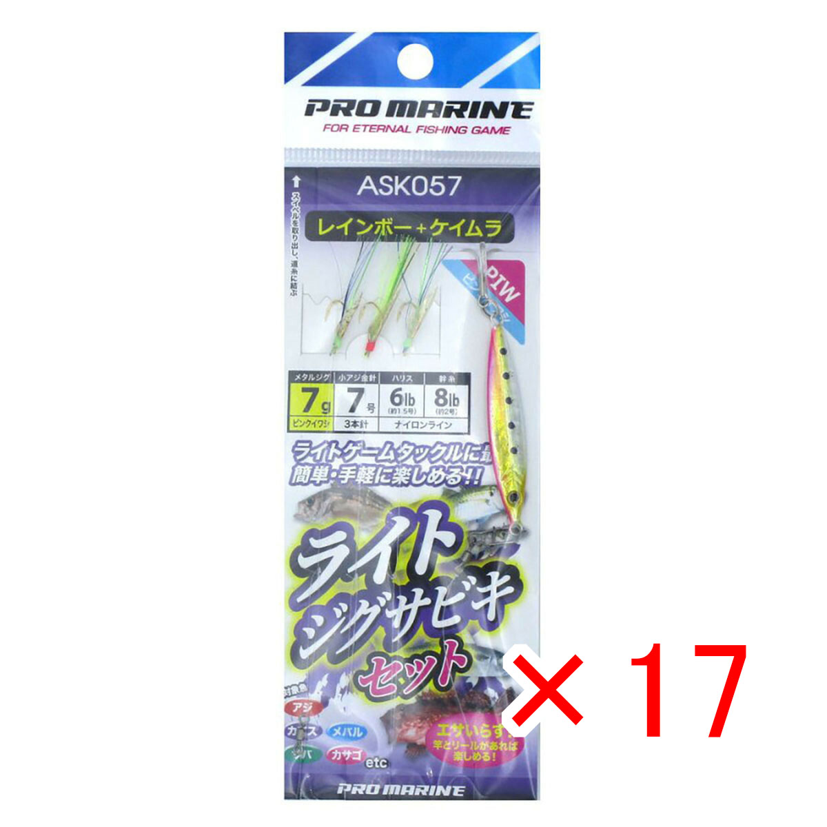 【 まとめ買い ×17個セット 】 「 プロマリン PRO MARINE レインボー+ケイムラ ライトジグサビキセット 7g ピンクイワシ ASK057 」 【 送料無料 】 【 月間MVP & 月間優良ショップ ダブル受賞店 】 釣具 釣り具 仕掛 仕掛け サビキ釣り 釣り用品 8,159円