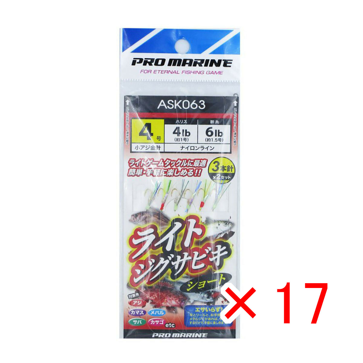 【 まとめ買い ×17個セット 】 「 プロマリン PRO MARINE ライトジグサビキショート 3本針 4号 ASK063 」 【 送料無料 】 【 月間MVP & 月間優良ショップ ダブル受賞店 】 釣具 釣り具 仕掛 仕掛け サビキ釣り 釣り用品
