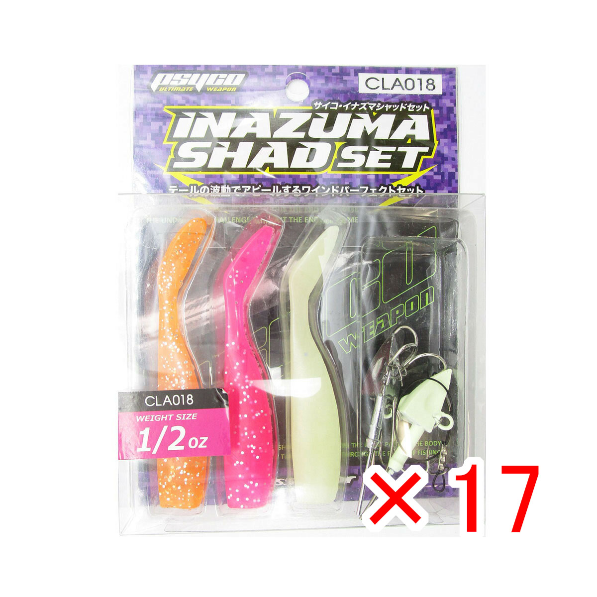 【 まとめ買い ×17個セット 】 「 クロスファクター CROSS FACTOR サイコイナズマシャッドセット 1/2oz 」 【 送料無料 】 【  月間MVP \u0026 月間優良ショップ ダブル受賞店 】 釣具 釣り具 釣り用品