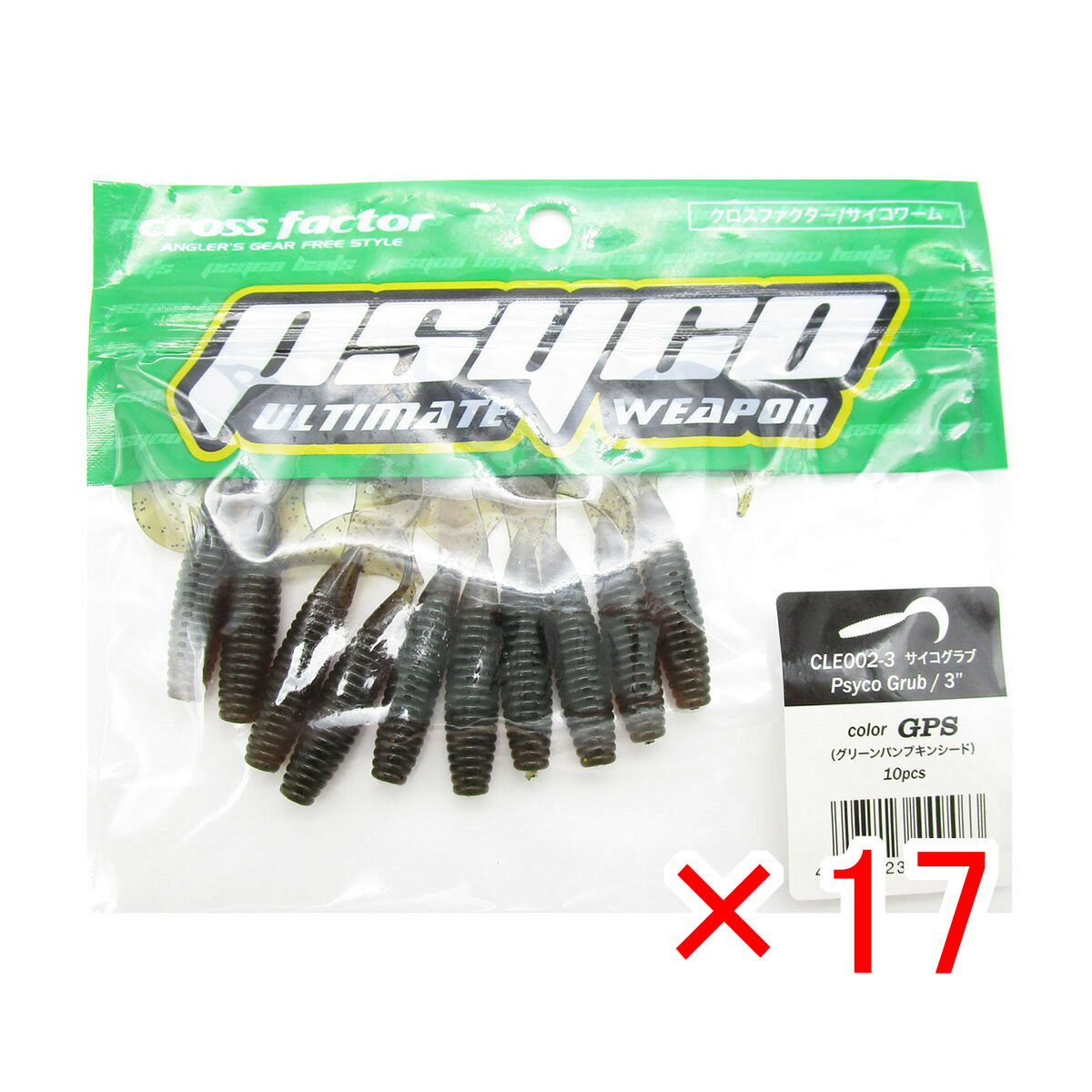 【 まとめ買い ×17個セット 】 「 クロスファクター CROSS FACTOR サイコグラブ 3インチ グリーンパンプキンシード 」 【 送料無料 】 【  月間MVP \u0026 月間優良ショップ ダブル受賞店 】 釣具 釣り具 ワーム 釣り用品