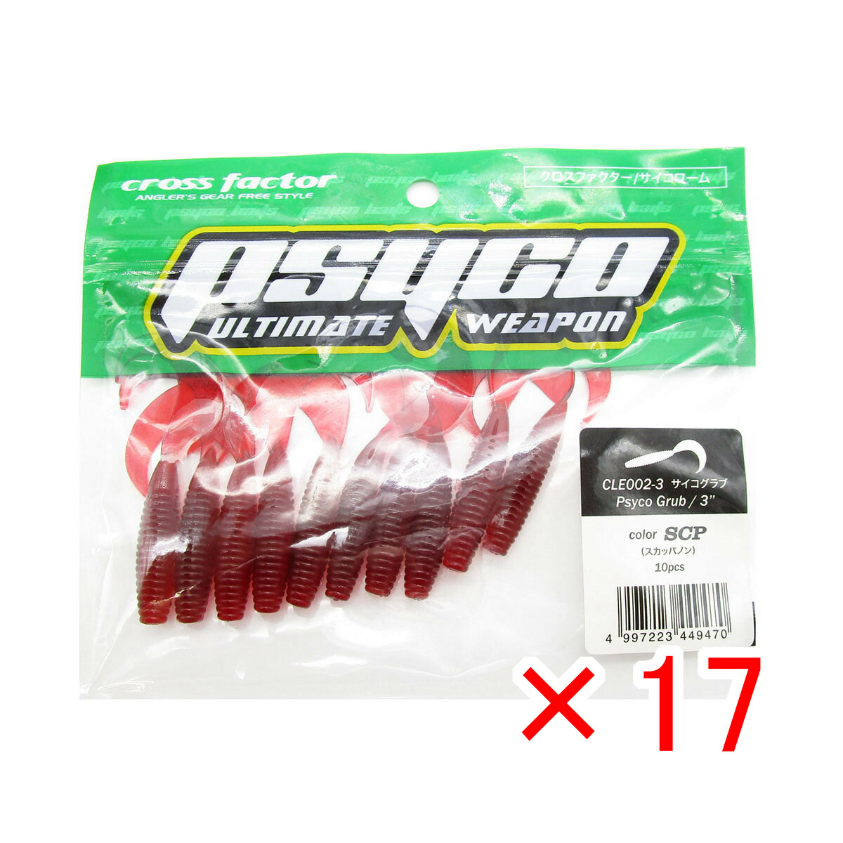 【 まとめ買い ×17個セット 】 「 ワーム クロスファクター CROSS FACTOR サイコグラブ 3インチ スカッパノン 」 【 送料無料 】 【  月間MVP \u0026 月間優良ショップ ダブル受賞店 】 釣具 釣り具 釣り用品