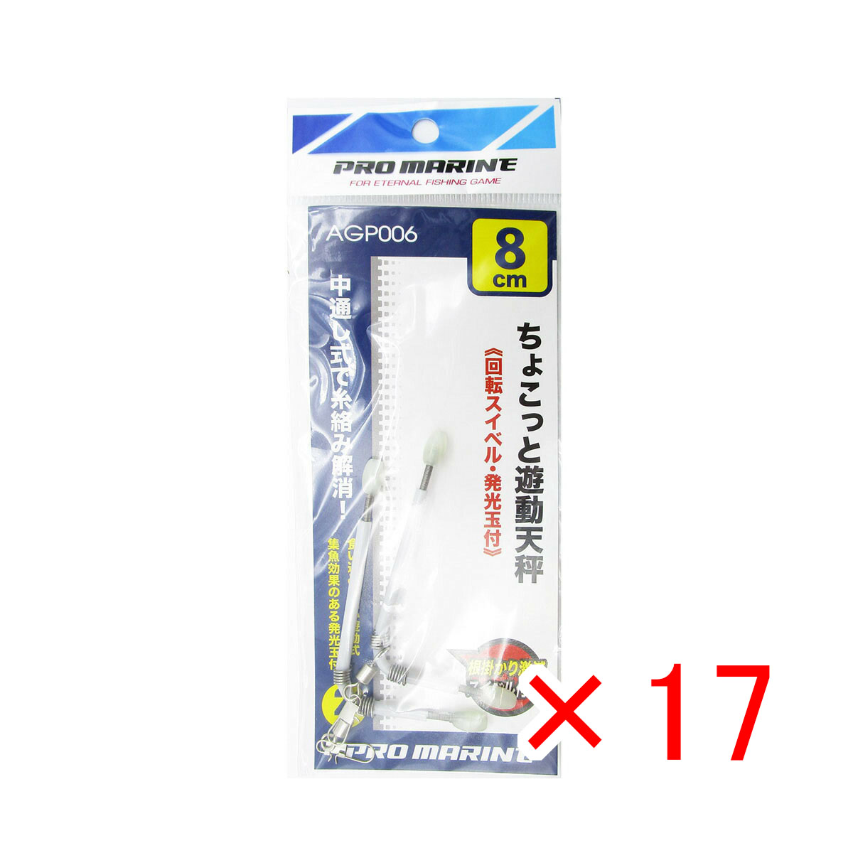 【 まとめ買い ×17個セット 】 「 天秤 プロマリン PRO MARINE ちょこっと遊動天秤 8cm 2本入 」 【 送料無料 】 【 月間MVP & 月間優良ショップ ダブル受賞店 】 釣具 釣り具 釣り用品