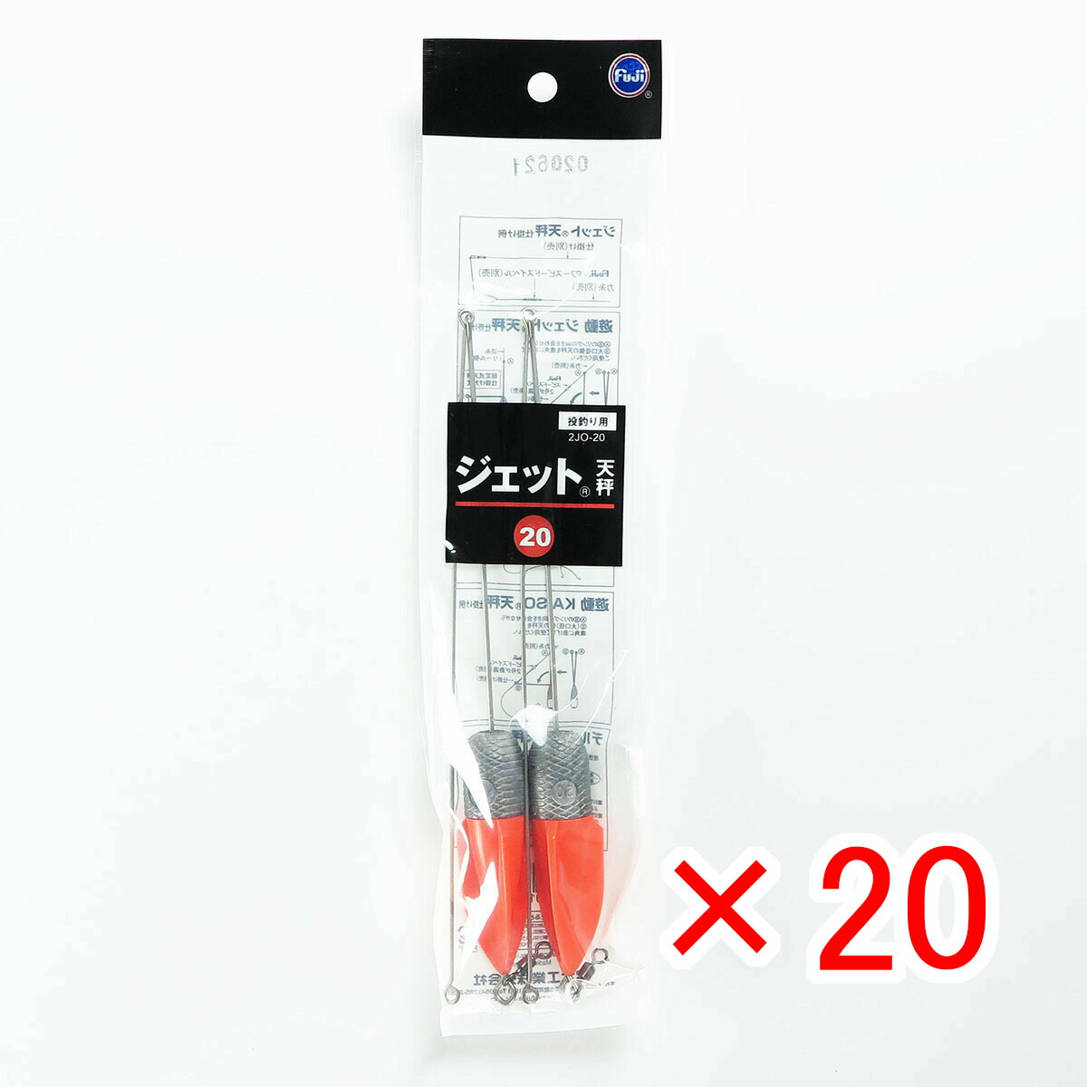 【 まとめ買い ×20個セット 】 「 富士工業 ジェット天秤 20号 2JO-20 」 【 送料無料 】 【  月間MVP \u0026 月間優良ショップ ダブル受賞店 】 キス カレイ マゴチ 五目釣り 釣り 釣具 釣り具 釣り用品