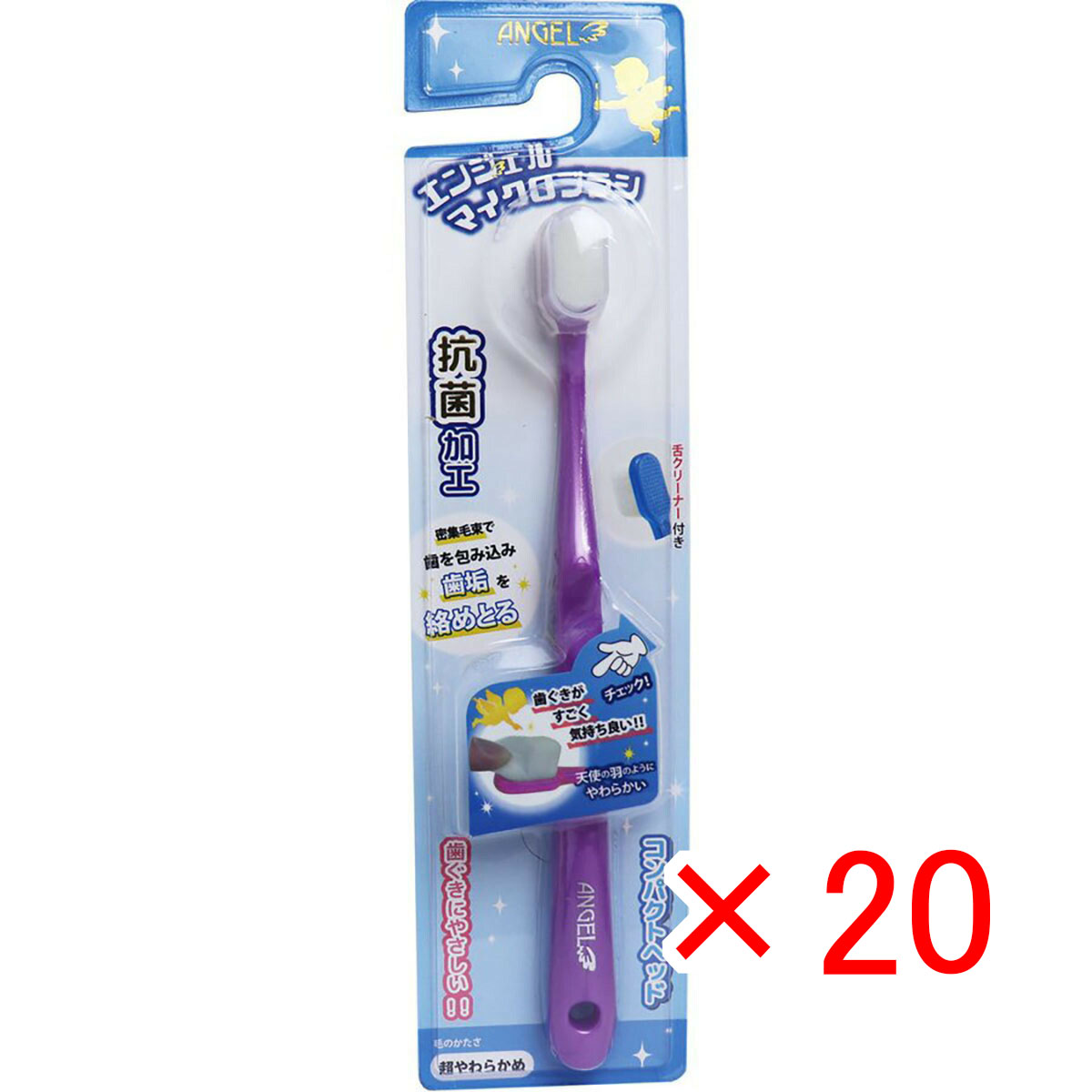 【 まとめ買い ×20個セット 】 「 エンジェルマイクロブラシ コンパクトヘッド パープル 超やわらかめ 1本入 」 【 送料無料 】 【 月間MVP & 月間優良ショップ ダブル受賞店 】 11,582円