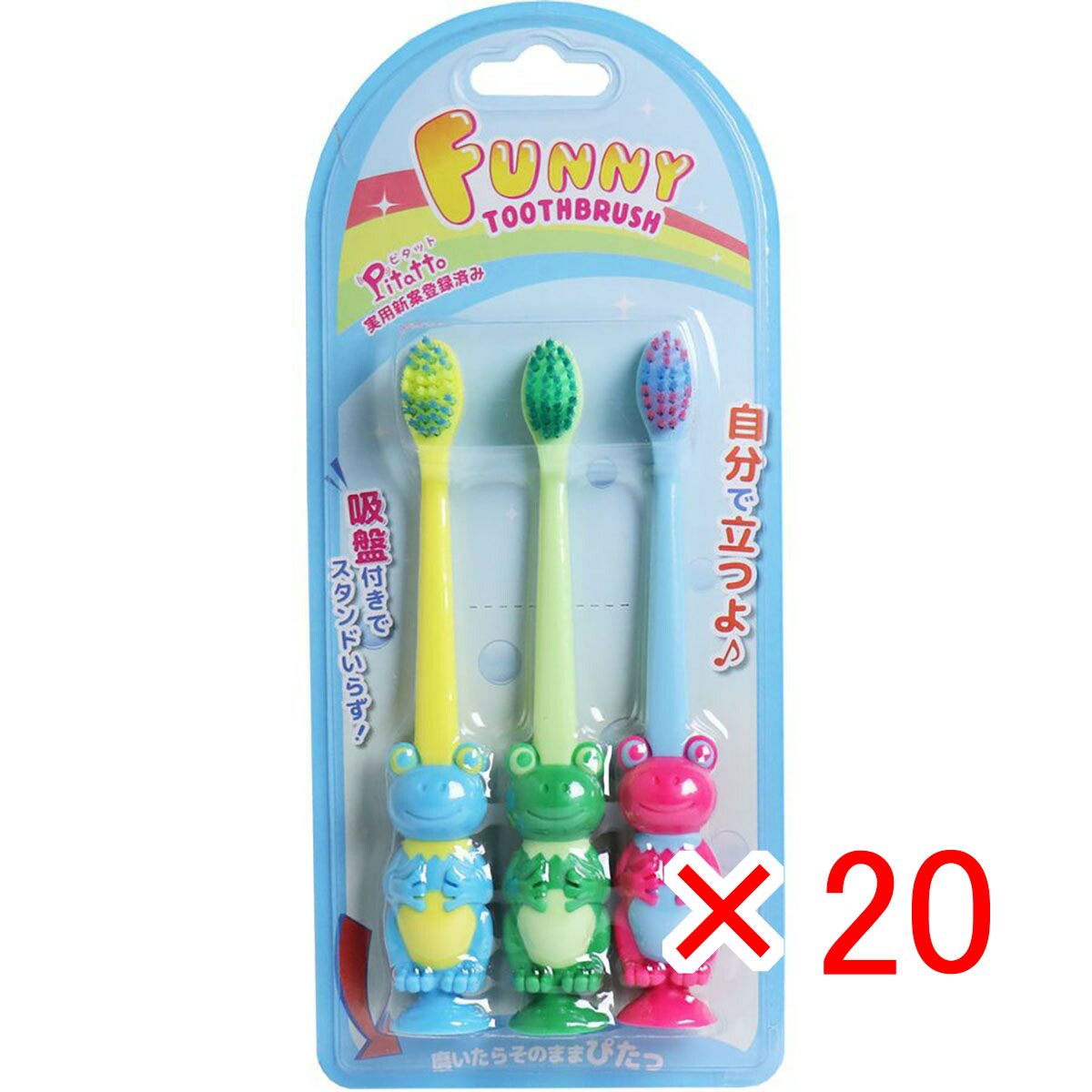 【 まとめ買い ×20個セット 】 「 ピタット ファニー歯ブラシ 吸盤付 カエル 3本セット 」 【 送料無料 】 【 月間MVP & 月間優良ショップ ダブル受賞店 】