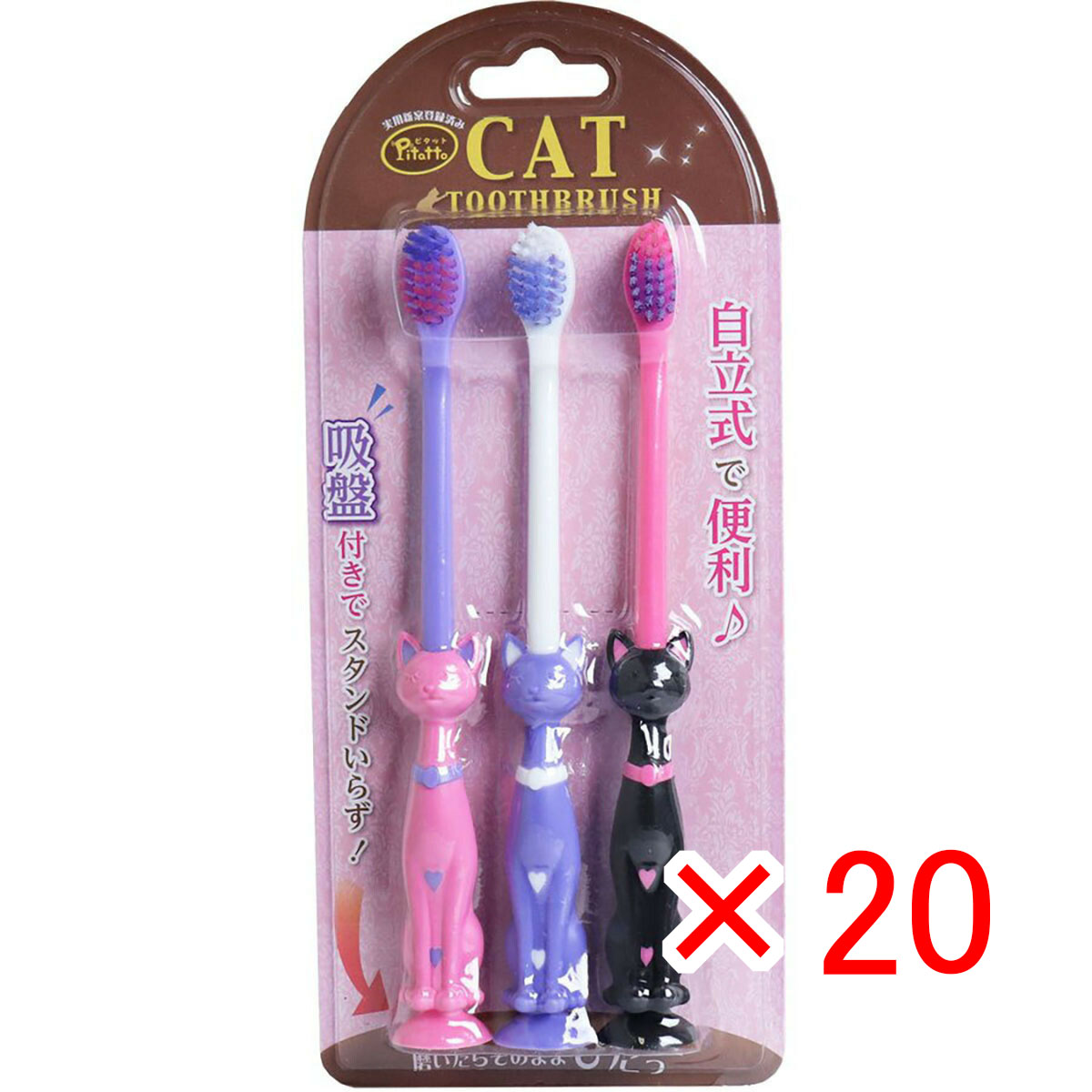 【 まとめ買い ×20個セット 】 「 ピタット ファニー歯ブラシ 吸盤付 ネコ 3本セット 」 【 送料無料 】 【 月間MVP & 月間優良ショップ ダブル受賞店 】|日用品・釣具・文具のすぐる屋本舗