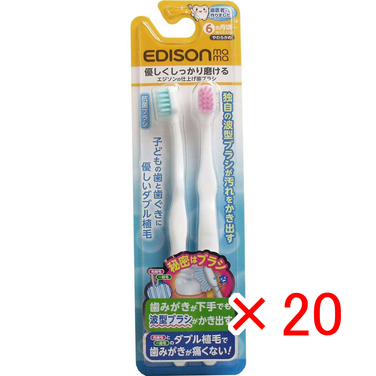 【 まとめ買い ×20個書き割り 】 「 エジソンの完成歯刷子 2本入 」 【 貨物輸送無料 】 【  月間MVP \u0026 月間目覚ましい販売店 ダブル勝ち取る店 】