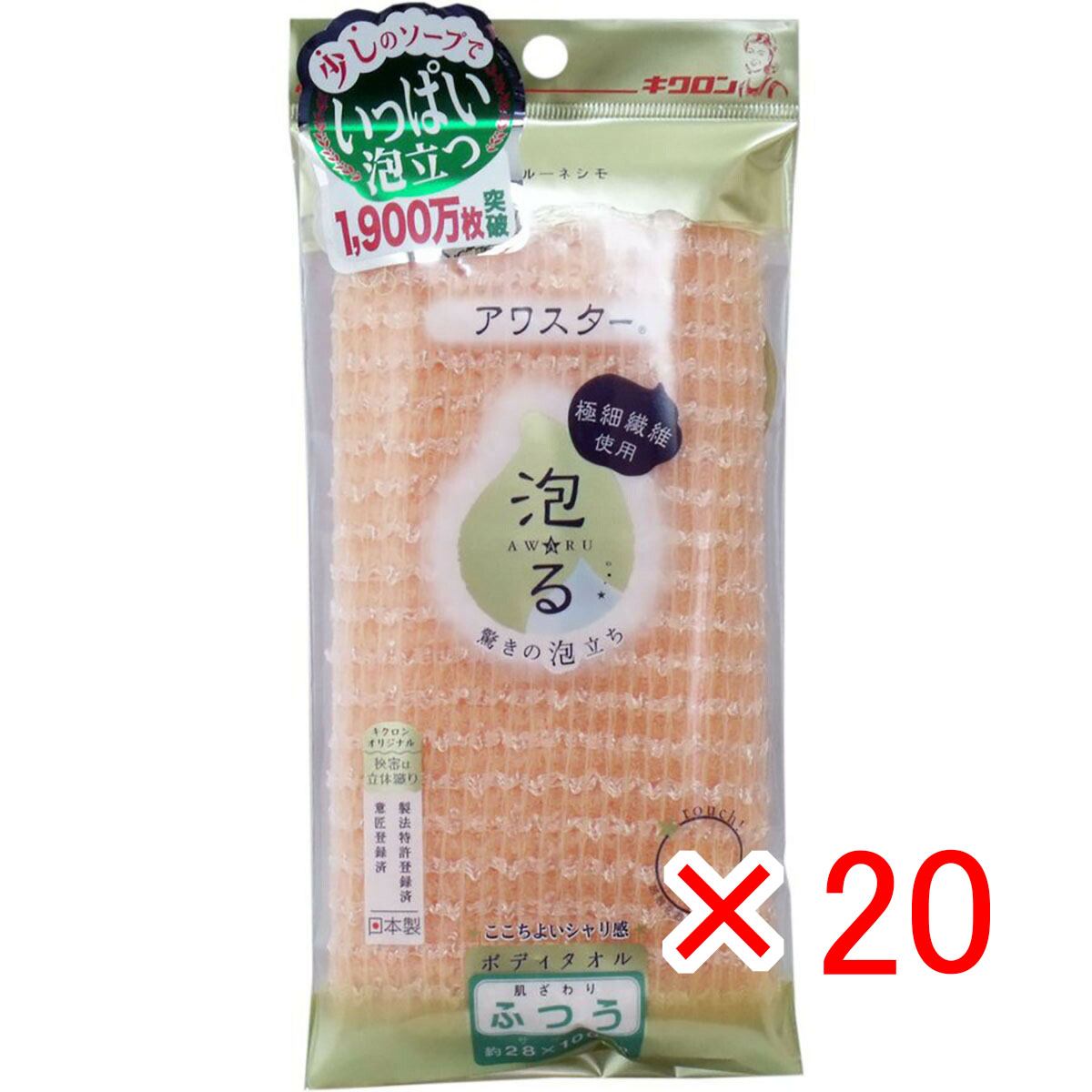 【 まとめ買い &times;20個セット 】 「 アワスター ボディタオル ふつう オレンジ 1枚入 」 【 送料無料 】 【 月間MVP & 月間優良ショップ ダブル受賞店 】｜日用品・釣具・文具のすぐる屋本舗